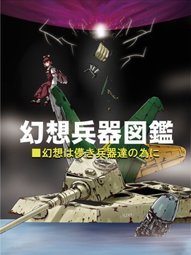 幻想兵器图鉴漫画