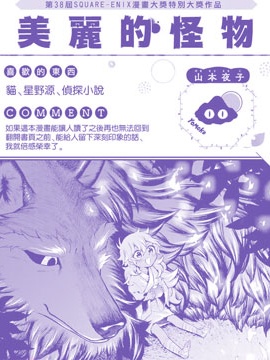 美丽的怪物漫画