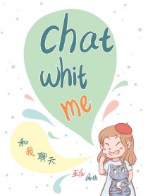 Chat with me漫画