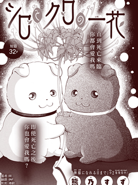 小白与小黑的一花漫画