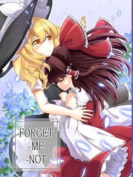 Forget-Me-Not漫画