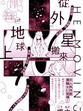 从外星搬来地球上漫画