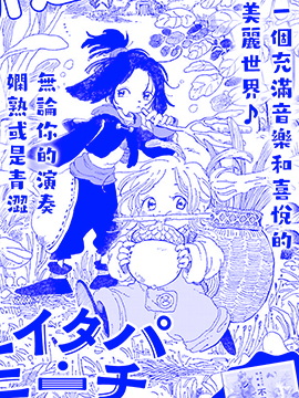 爱得潘·尼奇协奏曲漫画