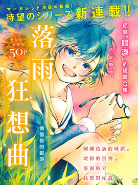 落雨狂想曲漫画