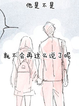 JK和她的年上白领男友漫画