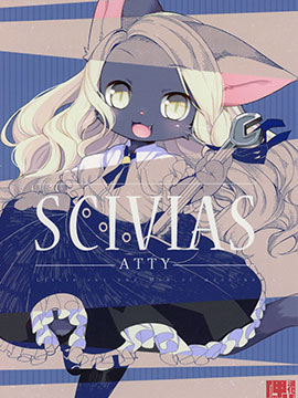 SCIVIAS-ATTY-漫画