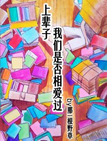 上辈子我们是否相爱过漫画