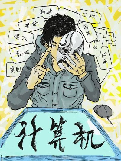 计算机漫画