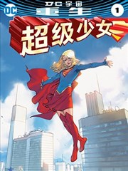 超级少女V7漫画