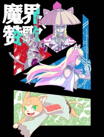 魔界赞歌漫画