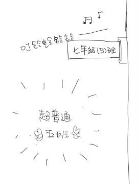 超普通五班漫画