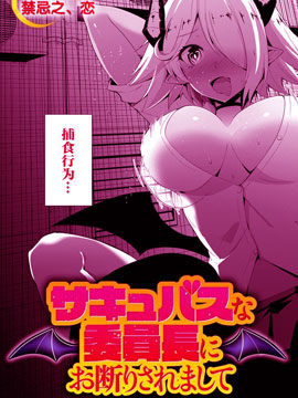 被魅魔班长拒绝之后漫画